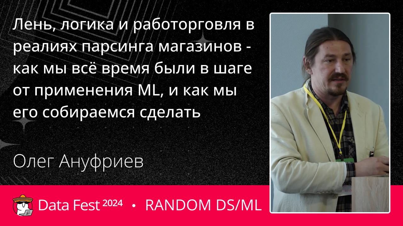 [Scraping] Лень, логика и работорговля в реалиях парсинга магазинов - как мы всё время были в шаге от применения ML, и как мы его собираемся сделать.