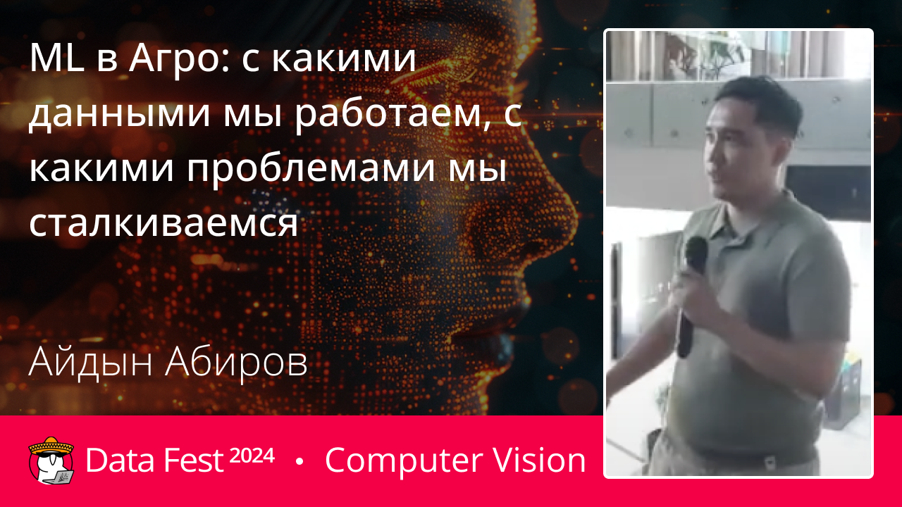 ML в Агро: с какими данными мы работаем, с какими проблемами мы сталкиваемся