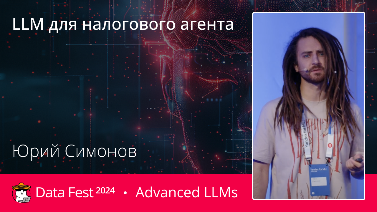 LLM для налогового агента