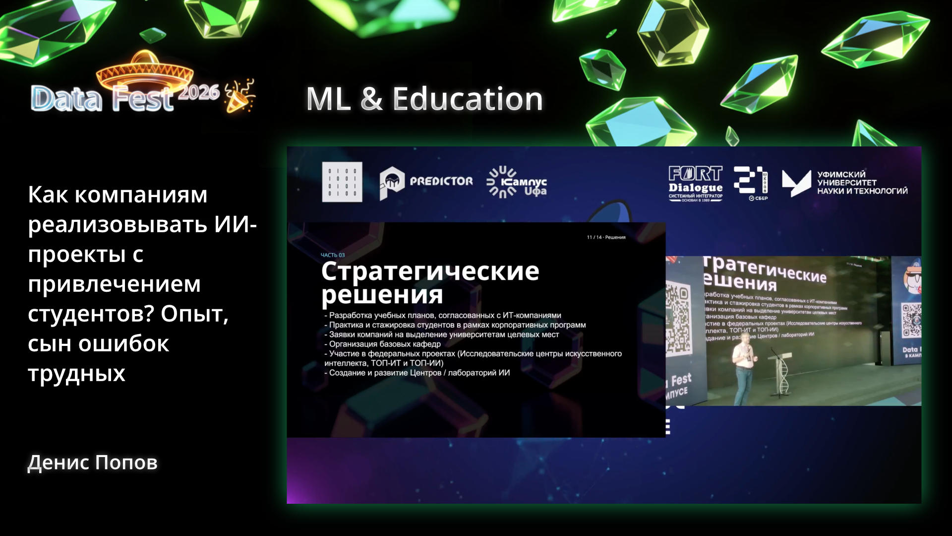 Как компаниям реализовывать ИИ-проекты с привлечением студентов? Опыт, сын ошибок трудных