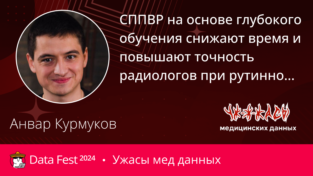 СППВР на основе глубокого обучения снижают время и повышают точность радиологов при рутинной интерпретации КТ-исследований