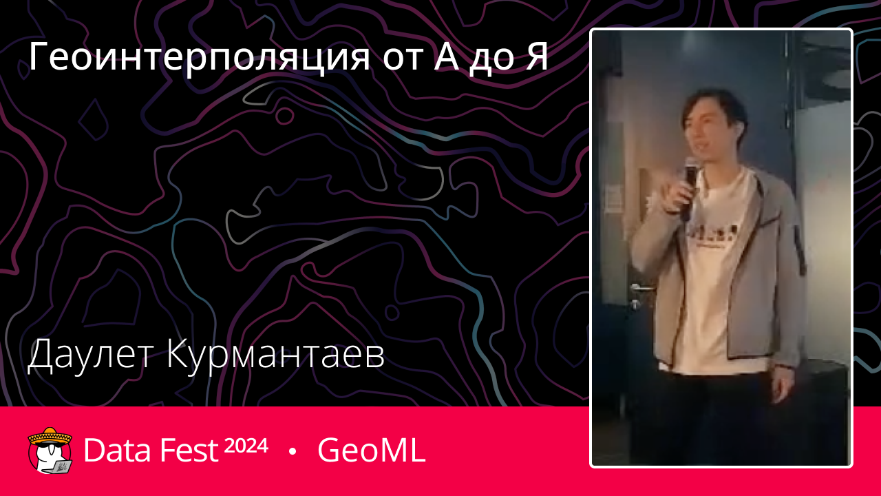 Геоинтерполяция от А до Я