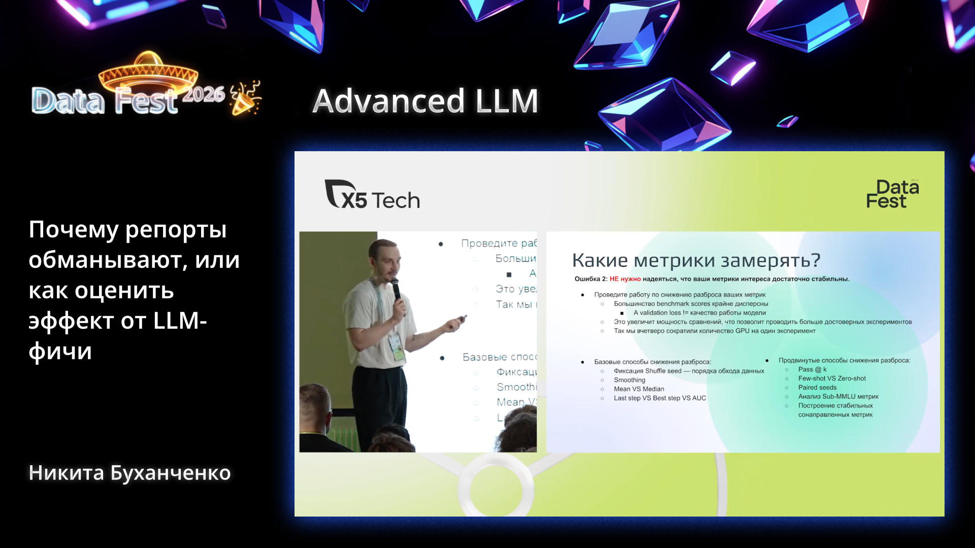 Почему репорты обманывают, или как оценить эффект от LLM-фичи