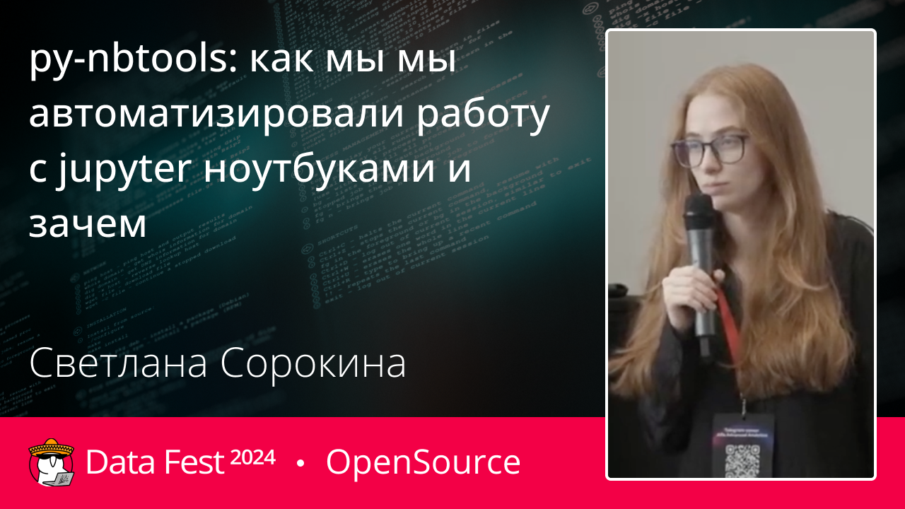 py-nbtools: как мы мы автоматизировали работу с jupyter ноутбуками и зачем