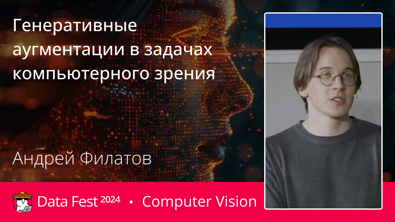 Генеративные аугментации в задачах компьютерного зрения