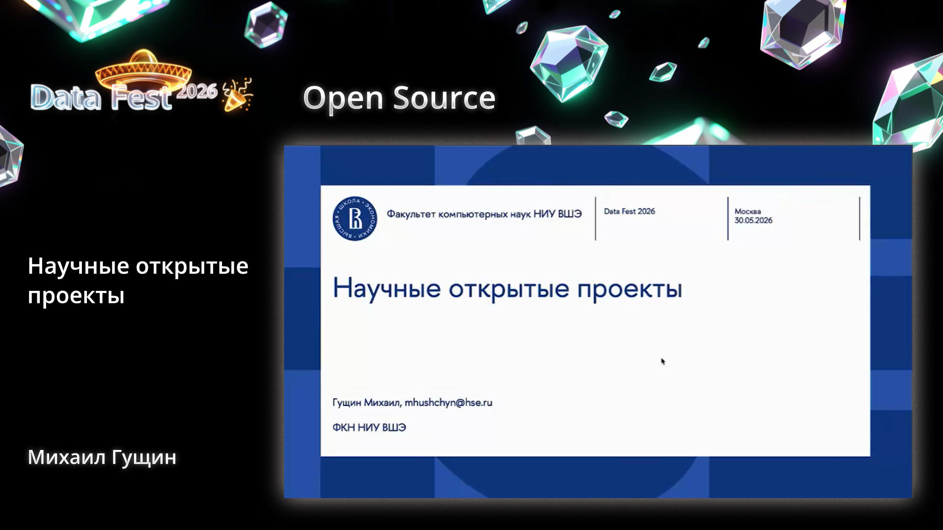 Научные открытые проекты