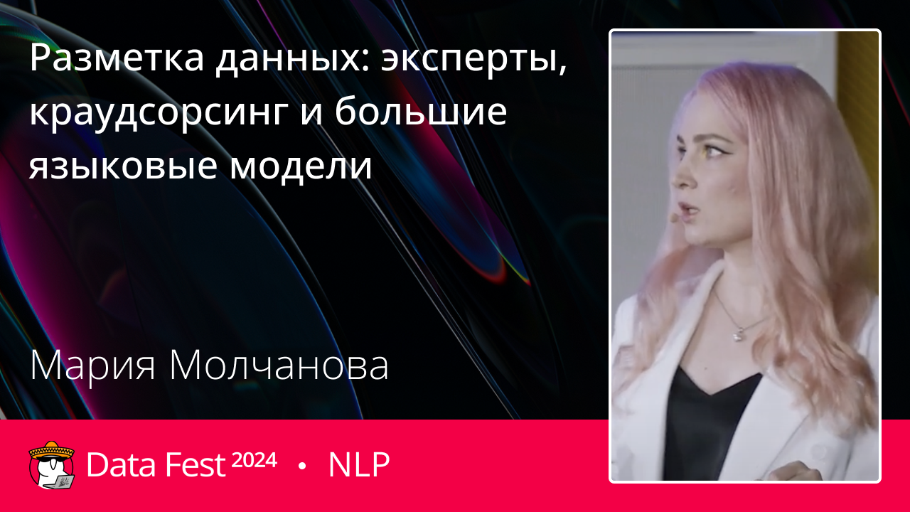 Разметка данных: эксперты, краудсорсинг и большие языковые модели