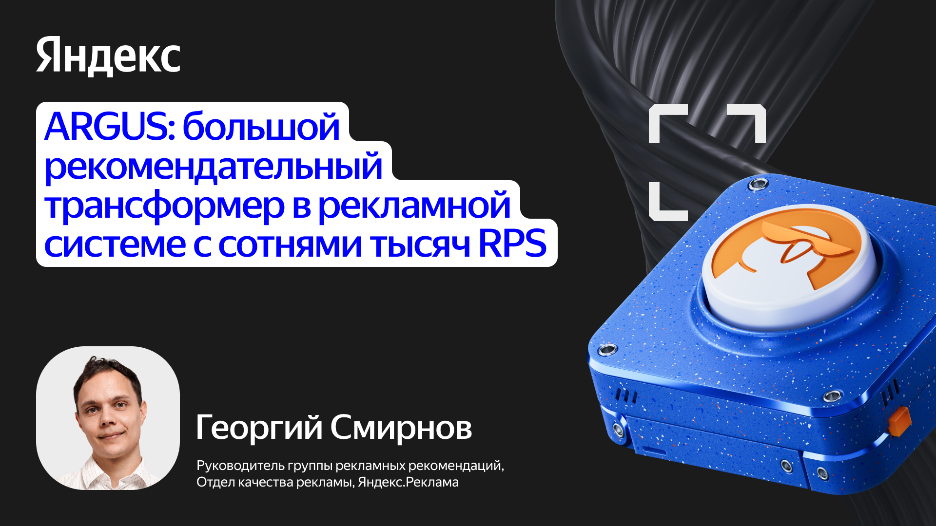 ARGUS: большой рекомендательный трансформер в системе с сотнями тысяч RPS