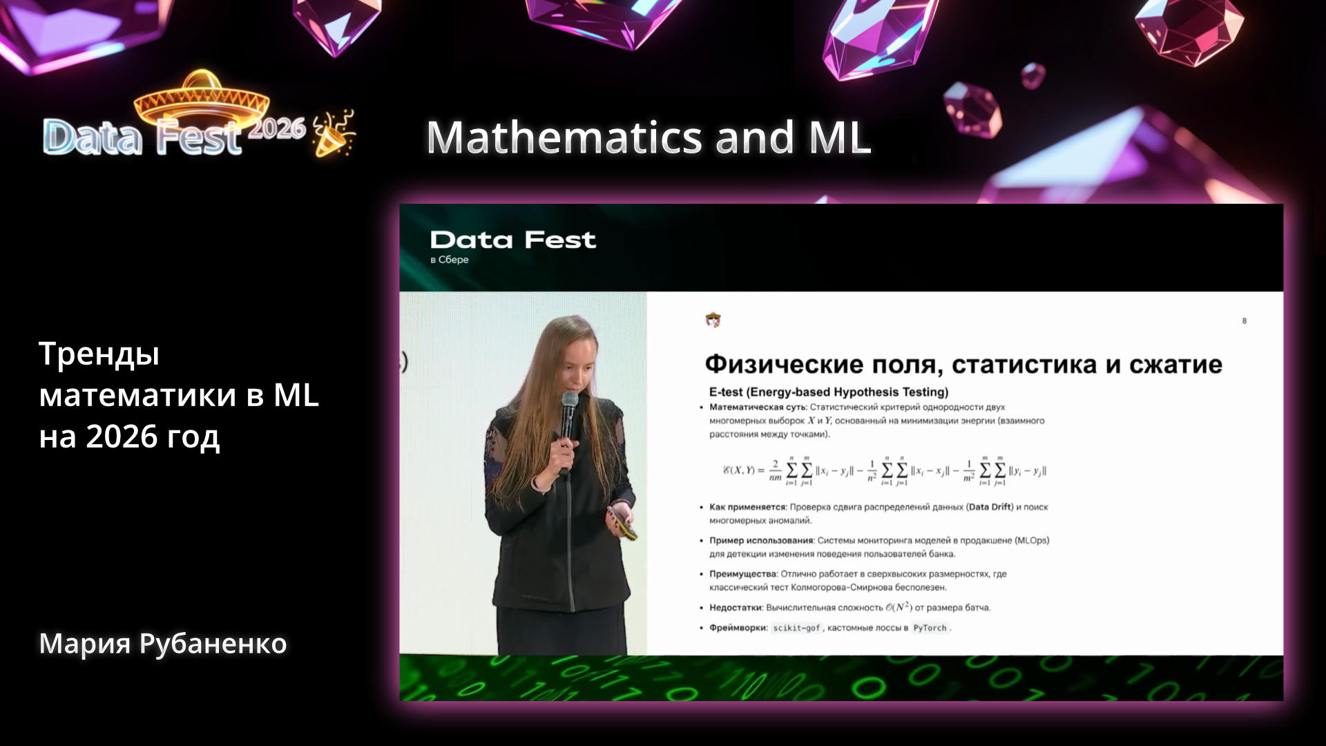 Тренды математики в ML на 2026 год