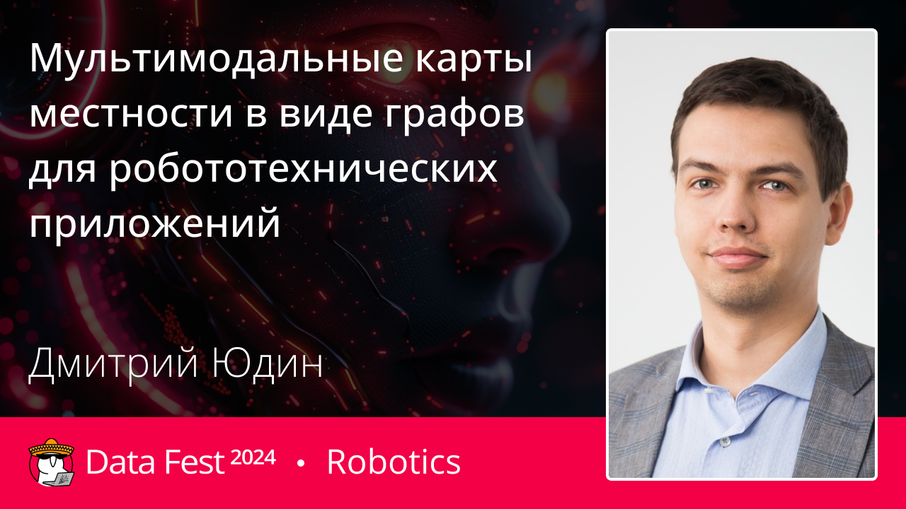 Мультимодальные карты местности в виде графов для робототехнических приложений