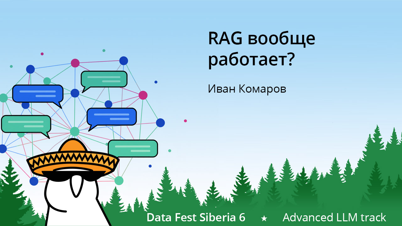 Приветствие + RAG вообще работает?