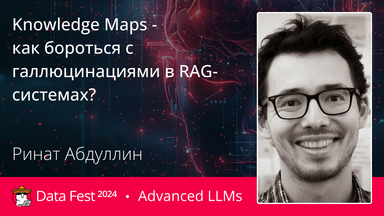 Knowledge Maps - как бороться с галлюцинациями в RAG-системах?