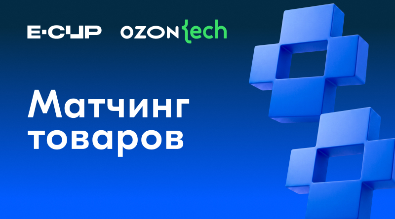Задача 1 "Матчинг товаров"