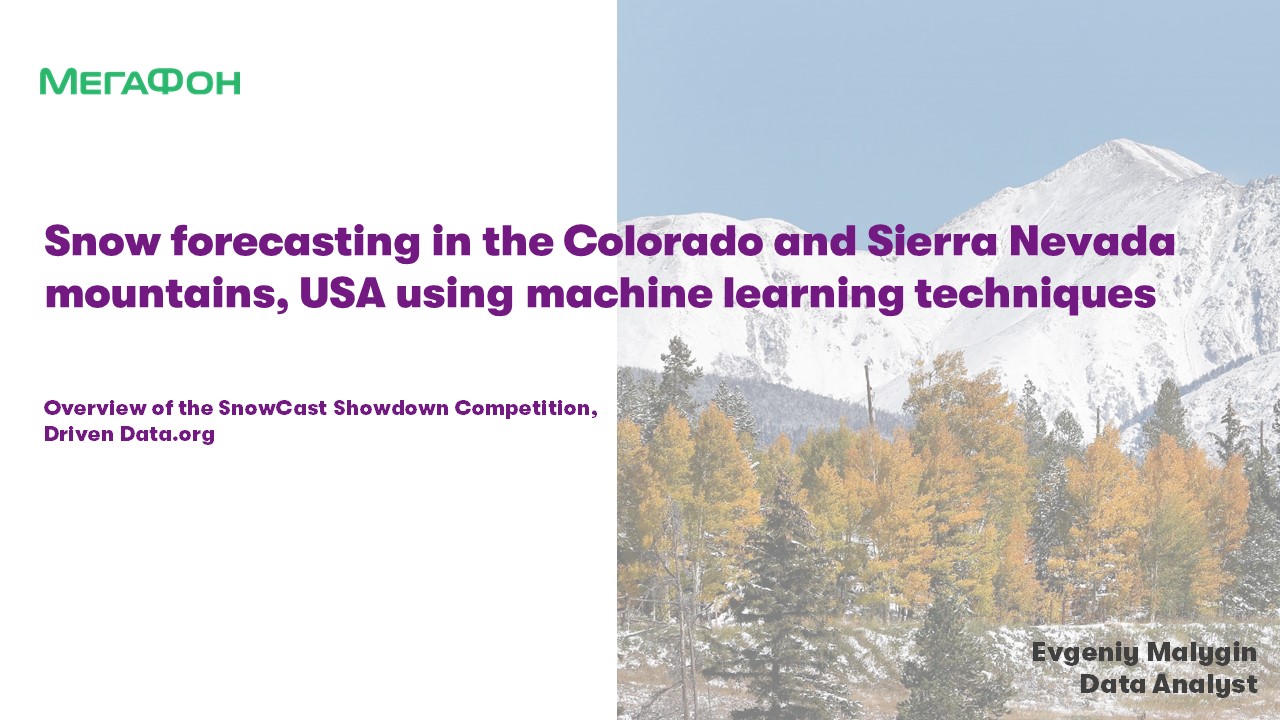 Доклад: Snow forecasting in the Colorado and Sierra Nevada mountains, USA using machine learning techniques: overview of the SnowCast Showdown Сompetition, Driven Data.org