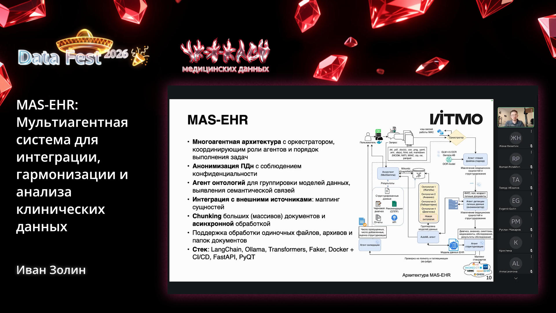 MAS-EHR: Мультиагентная система для интеграции, гармонизации и анализа клинических данных