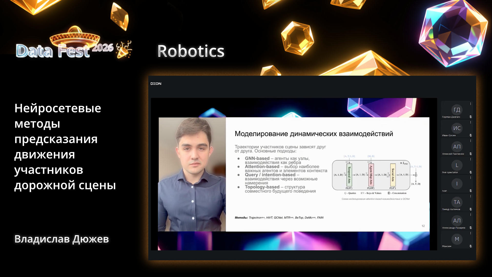 Нейросетевые методы предсказания движения участников дорожной сцены