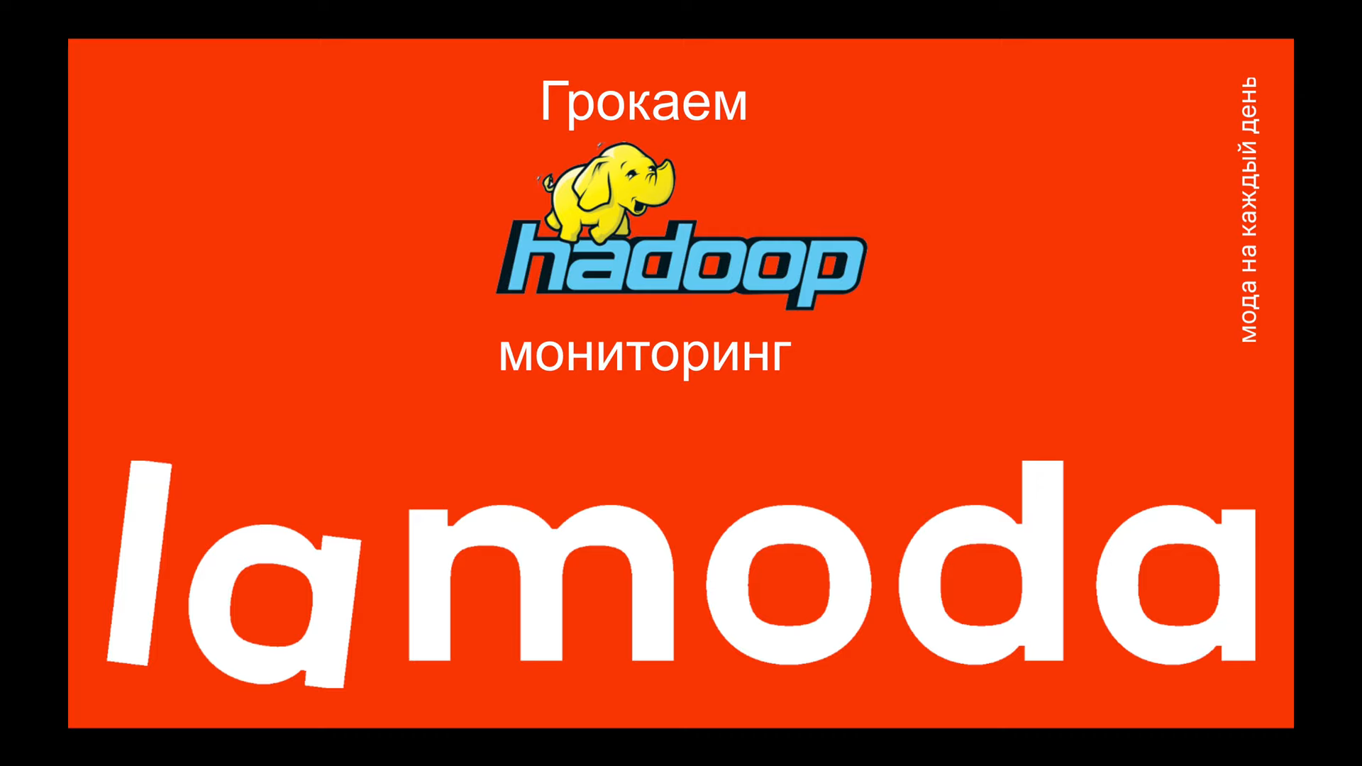 Грокаем Hadoop мониторинг