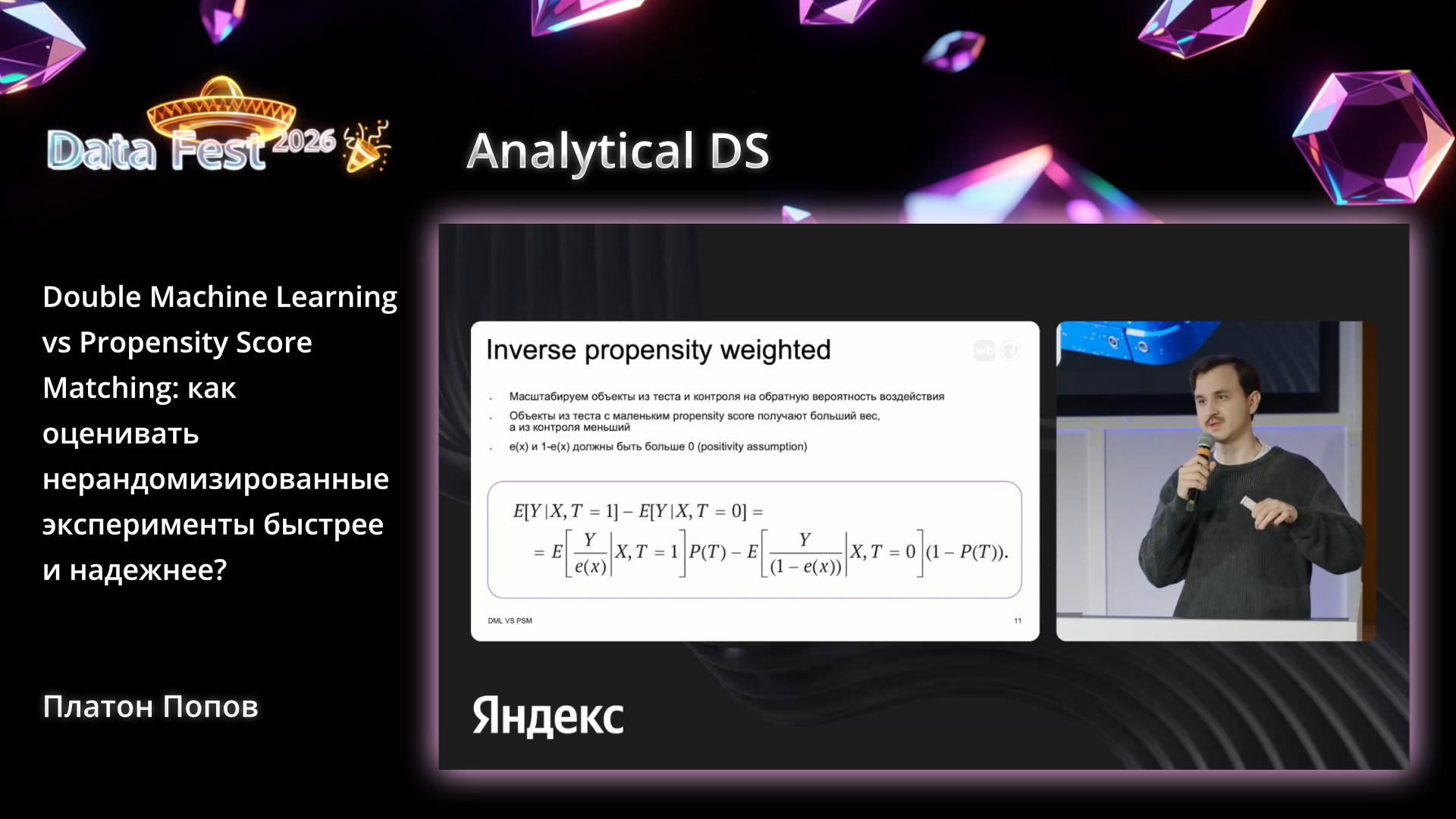 Double Machine Learning vs Propensity Score Matching: как оценивать нерандомизированные эксперименты быстрее и надежнее?