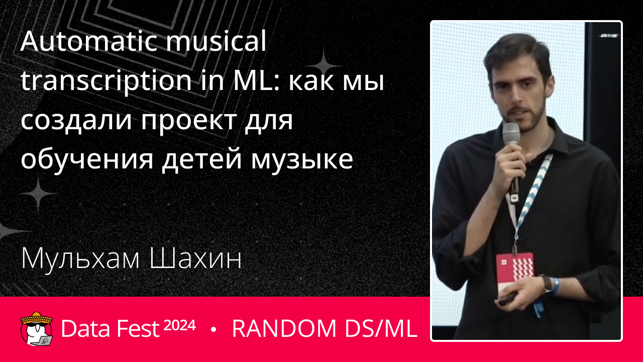 [Music Generation] Automatic musical transcription in ML: как мы создали проект для обучения детей музыке