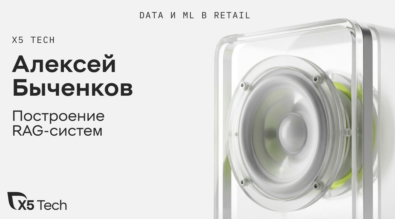 Построение RAG-систем