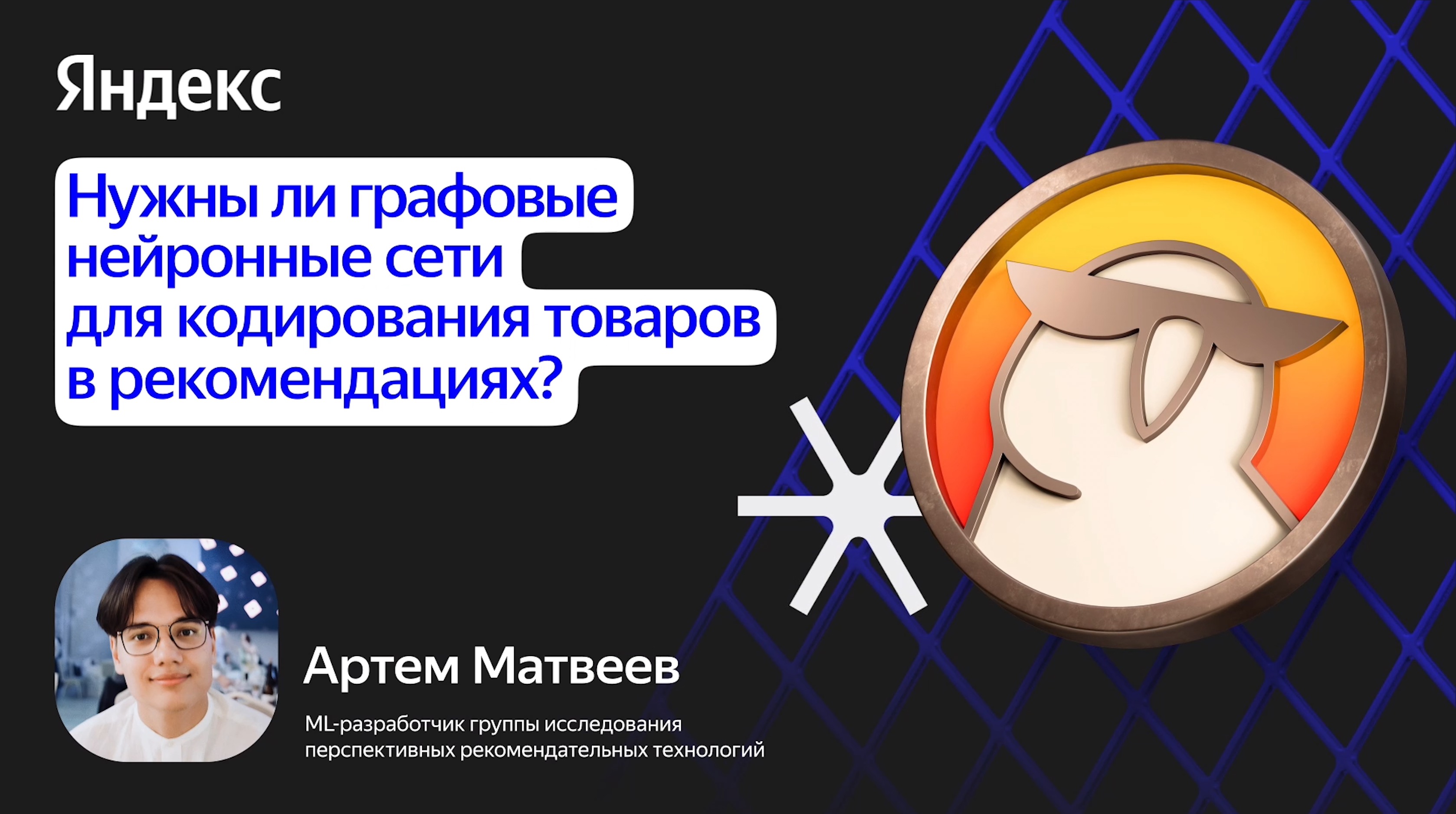 Нужны ли графовые нейронные сети для кодирования товаров в рекомендациях?