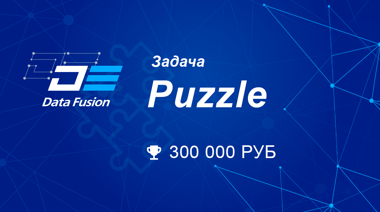 Соревнование Data Fusion Contest 2022. Задача 2 Puzzle