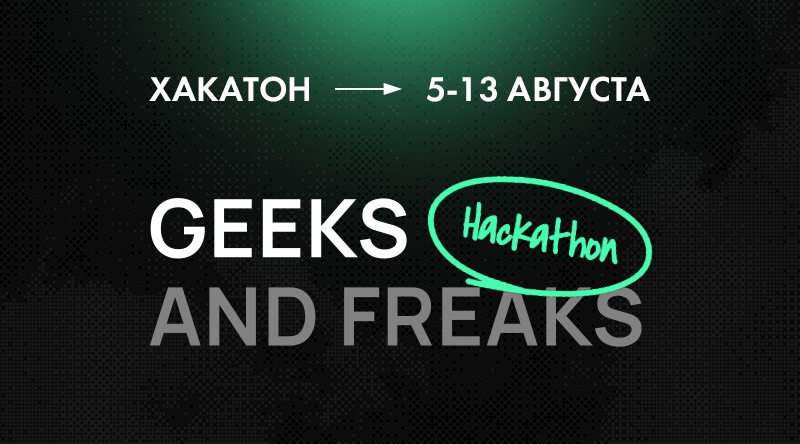 GEEKS & FREAKS HACKATHON