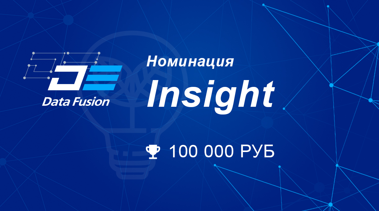 Соревнование Data Fusion Contest 2022. Номинация Insight