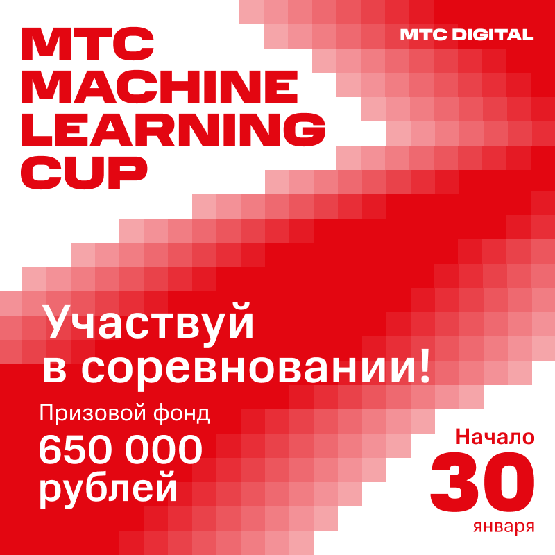 MTS ML CUP