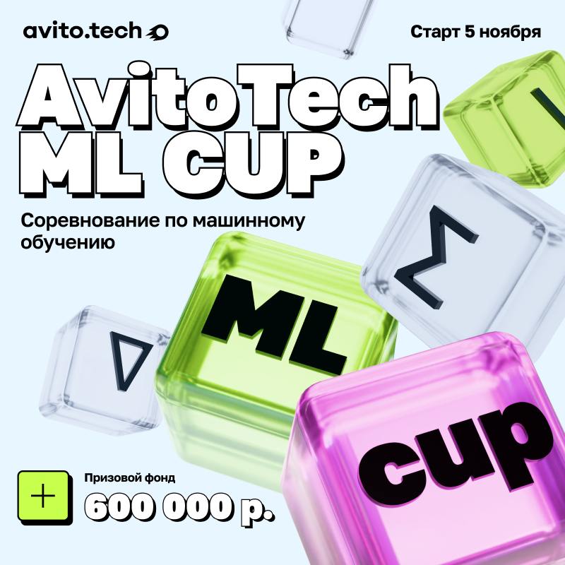 AvitoTech ML cup 2024