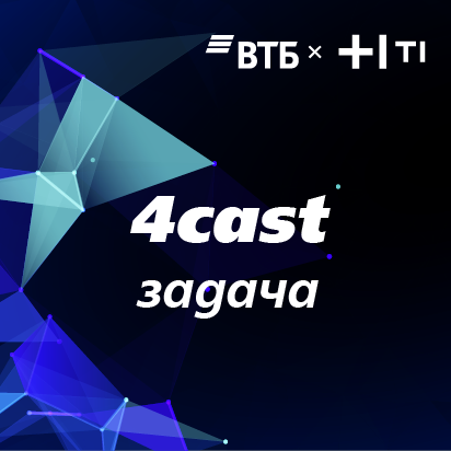 Data Fusion Contest 2025 - Задача 2 "4cast"