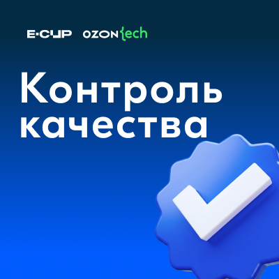 E-CUP 2026. Задача 2: Контроль качества