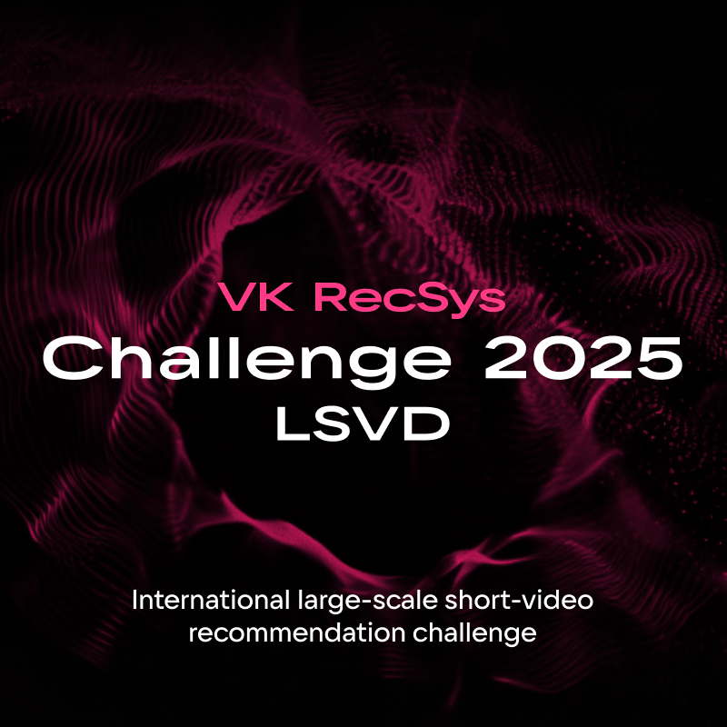 VK RecSys Challenge LSVD