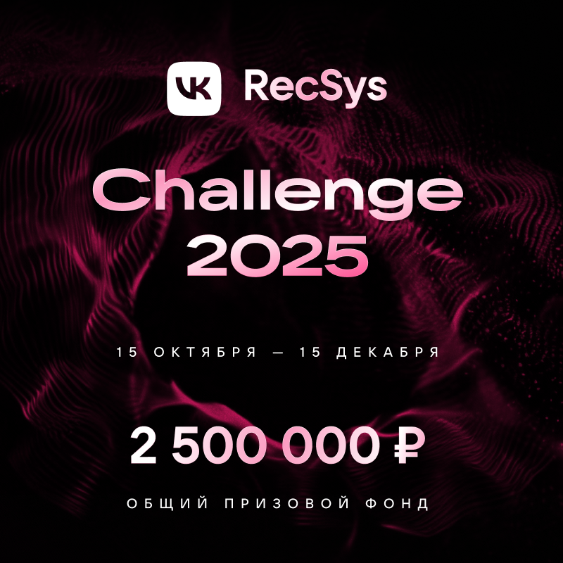 VK RecSys Challenge LSVD
