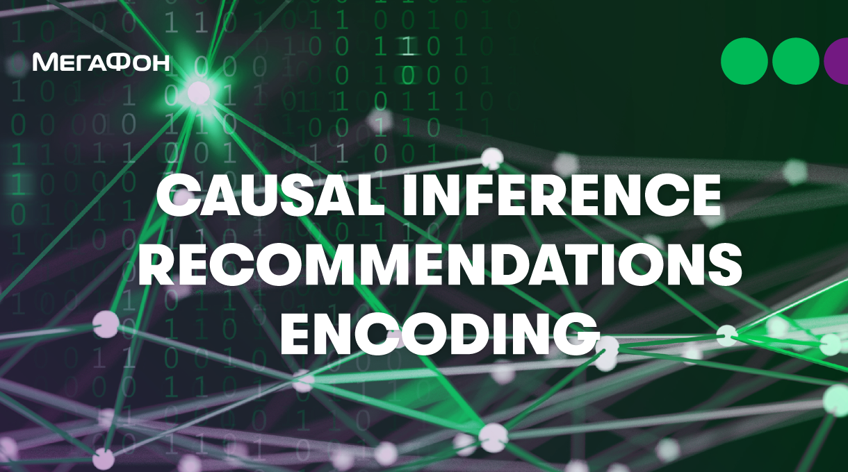Causal Inference. Recommendations. Encoding
