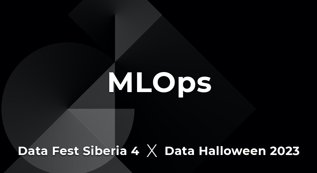 MLOps @ Data Fest Siberia 4