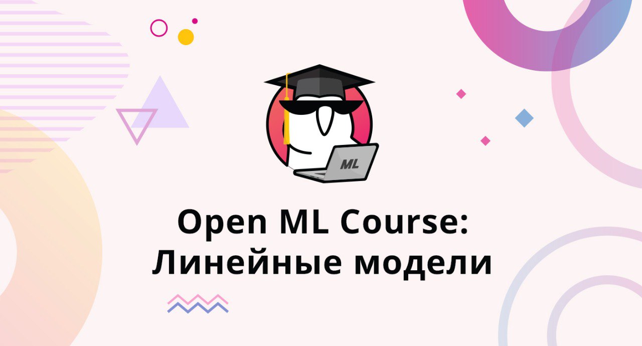 Open ML Course: Линейные модели