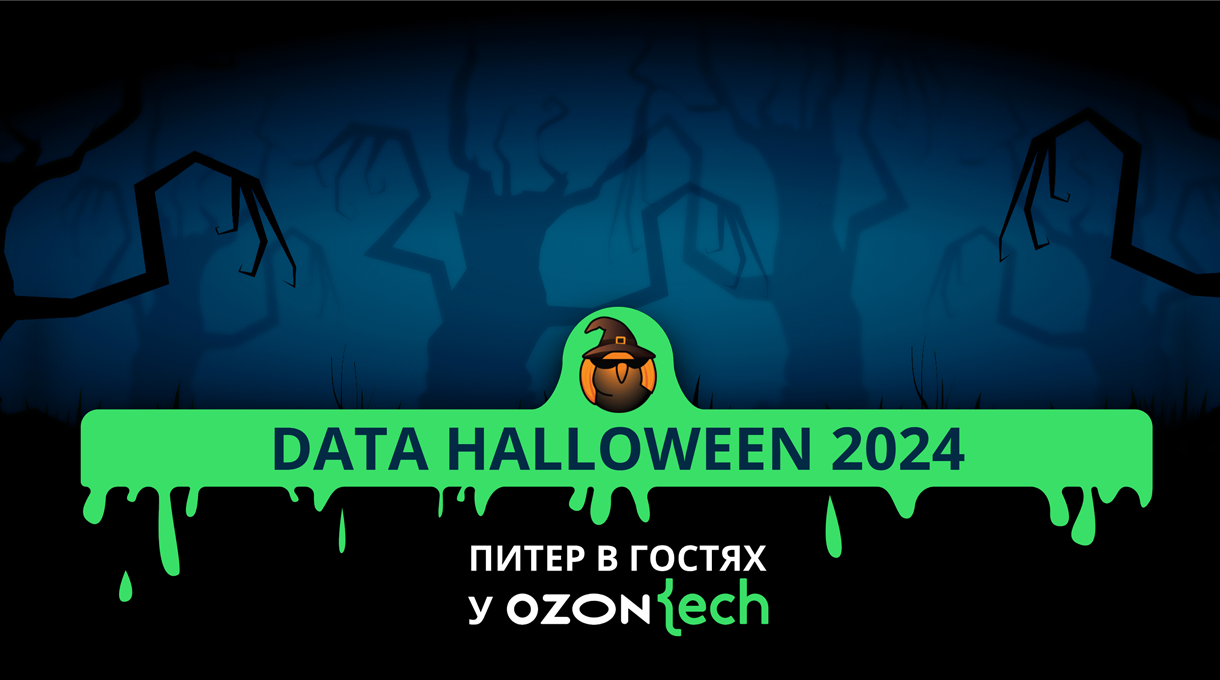 Доклады с офлайн митапа Data Halloween 2024