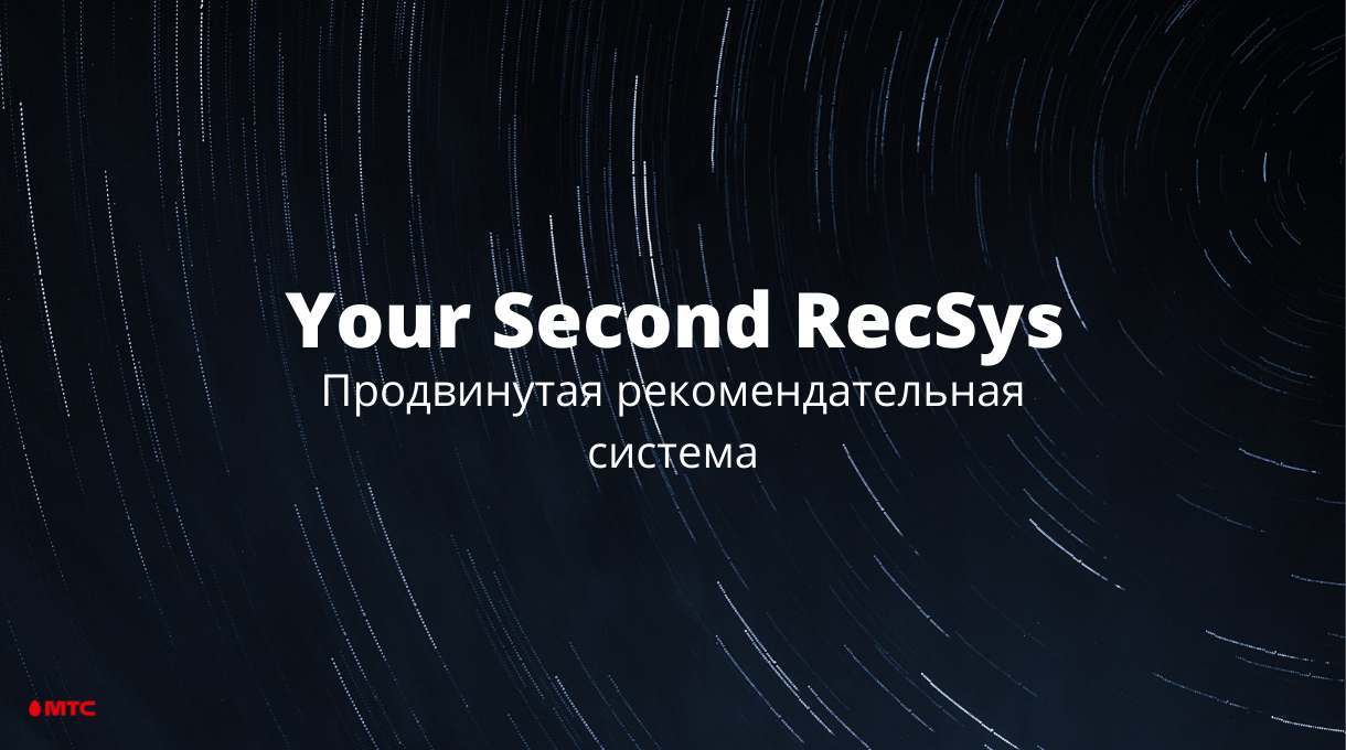 Your Second RecSys