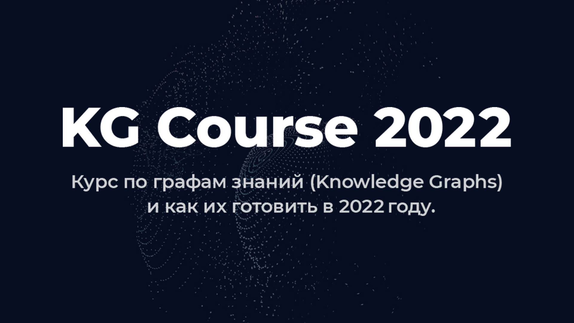 KG Course 2022