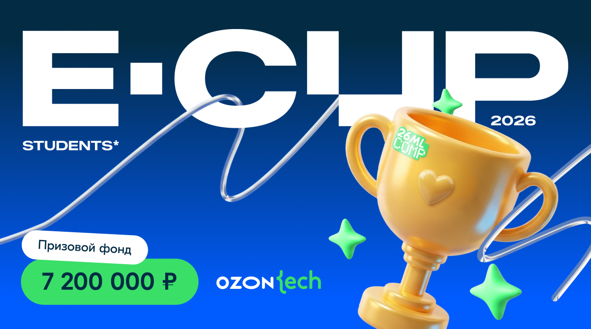 E-CUP 2026: Students