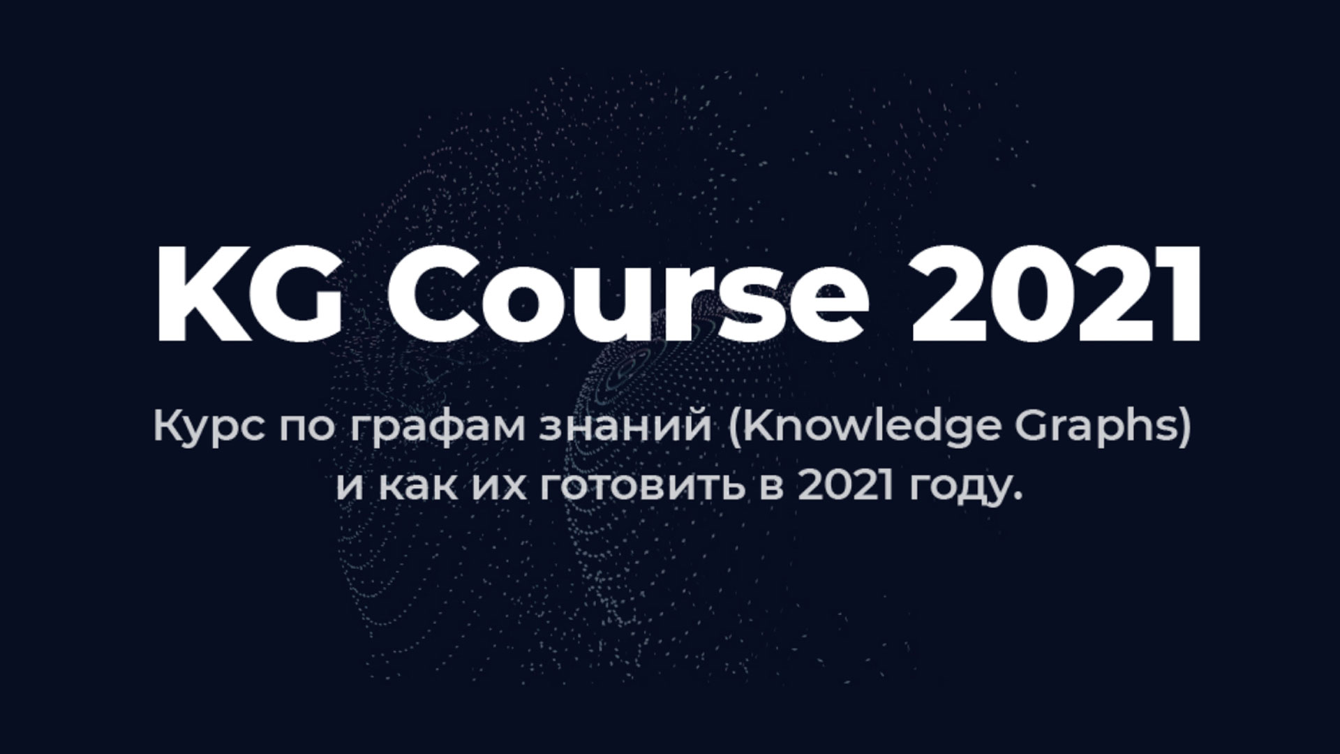 KG Course 2021