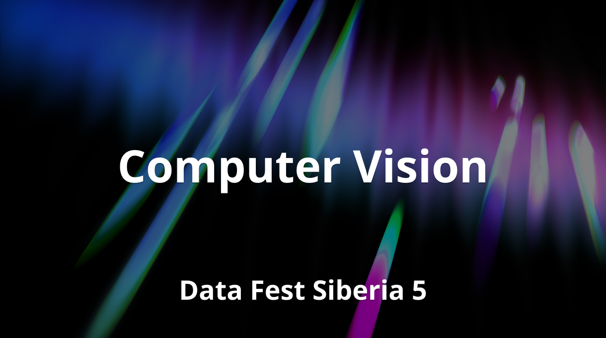 Computer Vision | Data Fest Siberia 5