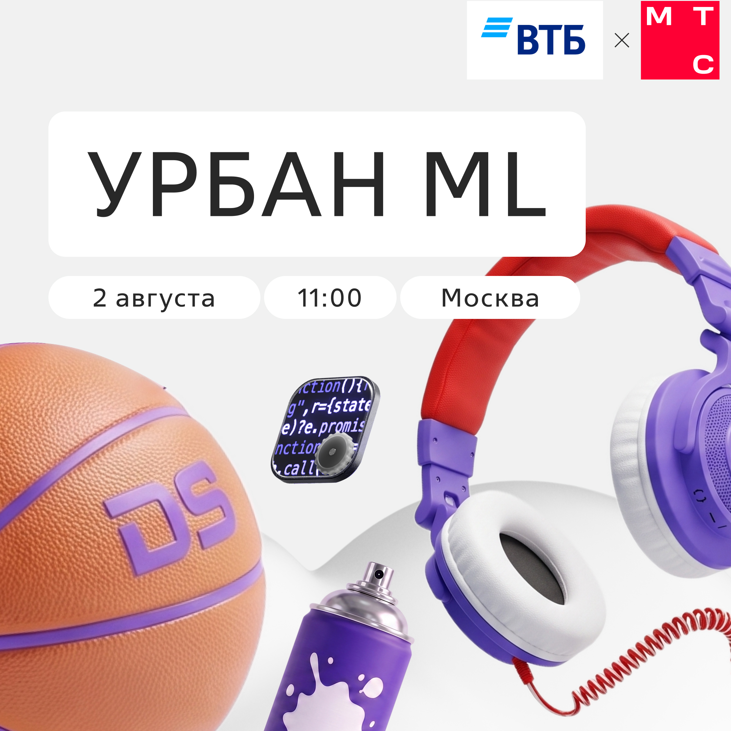 🏭 🤟🏻 Летний Урбан ML — встречаемся на ЗИЛе!