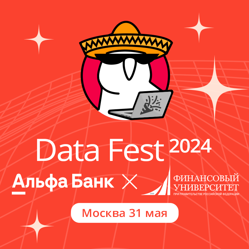 Data Fest 2024 | Москва, 31 мая, офлайн день