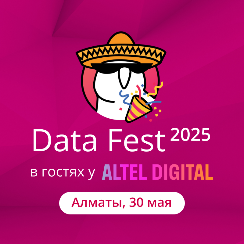 Data Fest 2025 | Алматы, 30 мая, митап