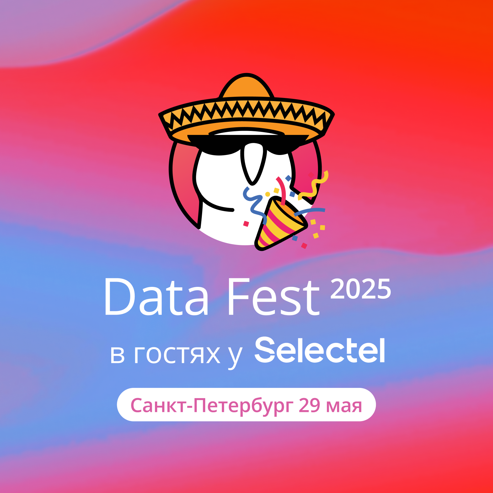 Data Fest 2025 | Санкт-Петербург, 29 мая, офлайн день
