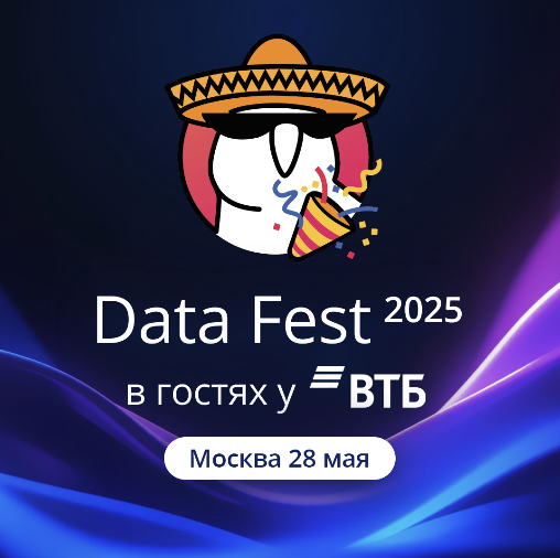 Data Fest 2025 | Москва, 28 мая, офлайн день