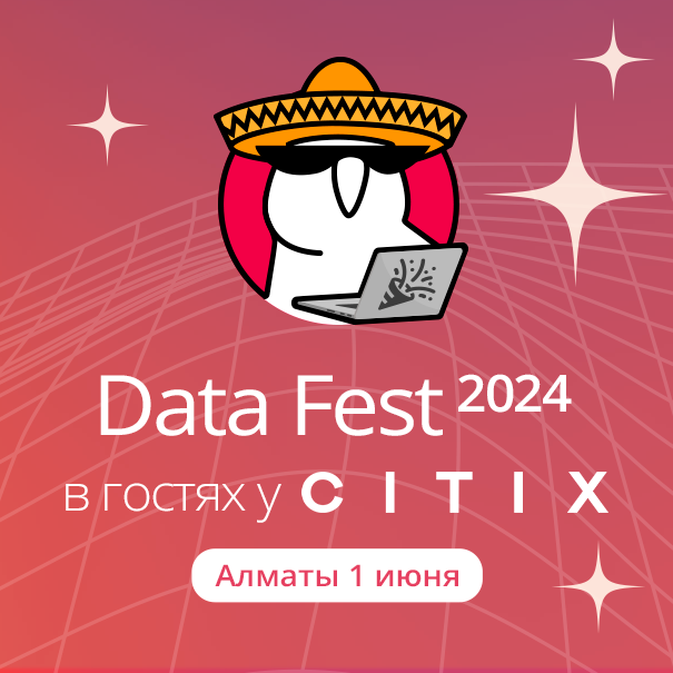 Data Fest 2024 | Алматы, 1 июня, офлайн день