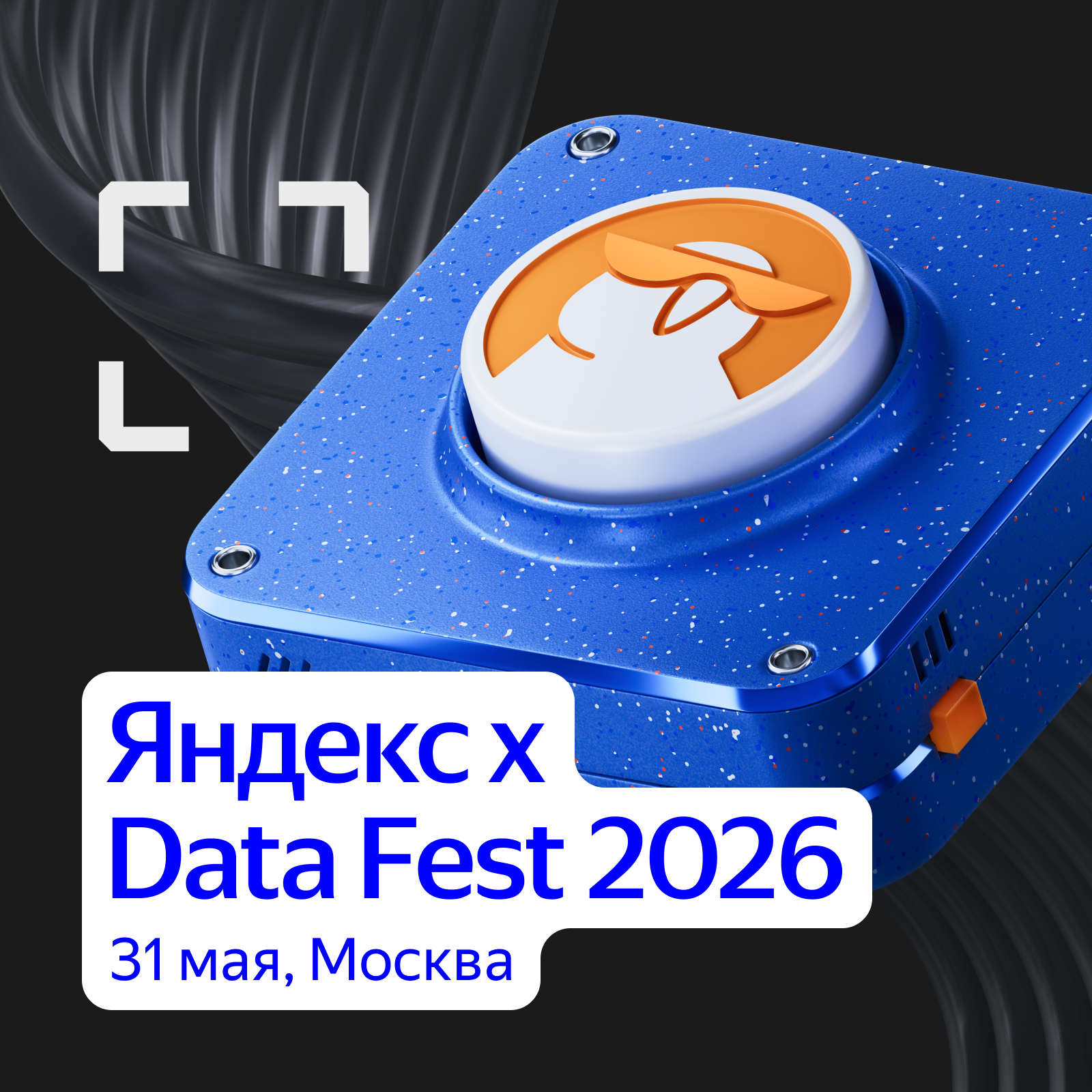 Data Fest 2026 | Москва, 31 мая, офлайн день